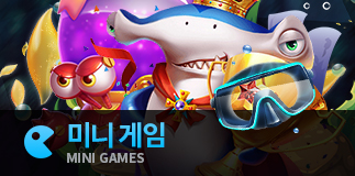 미니게임